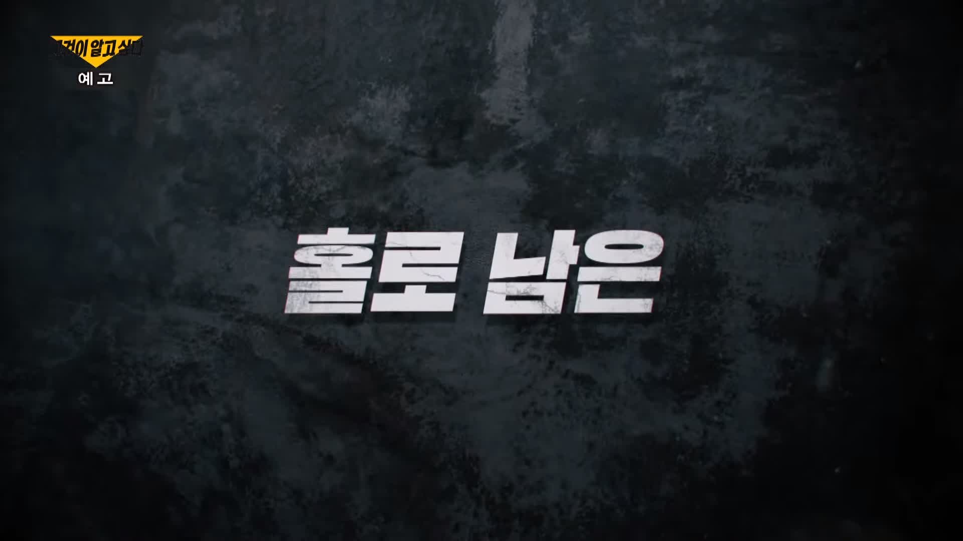 그알 그것이알고싶다 살인마의 시간 노원구 상계동 세모자 살인 방화 사건 처제 불륜 관련설 1326회