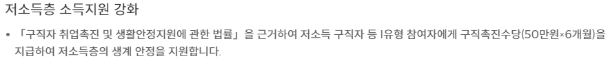 국민취업지원제도 운영 방향 (1) 저소득층 소득 지원 강화