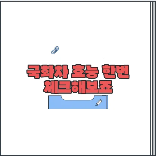 국화차 효능 한번 체크해보죠