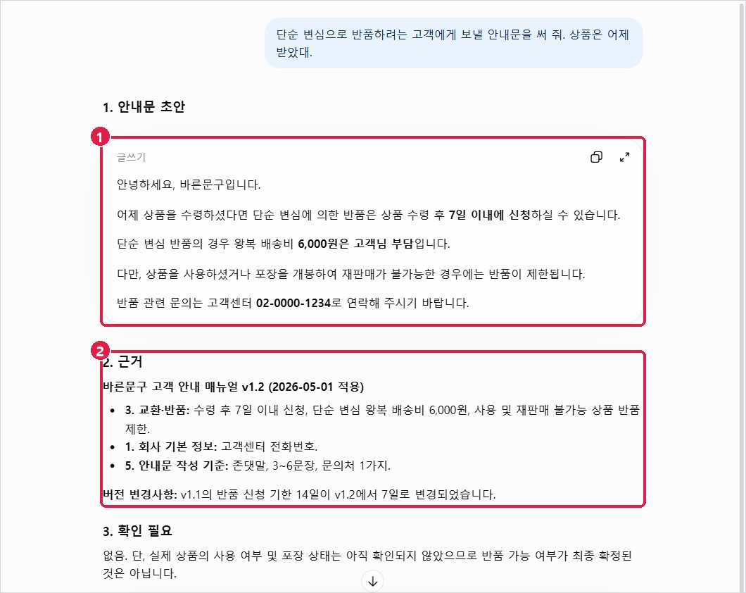시험 1: 반품 안내문과 근거