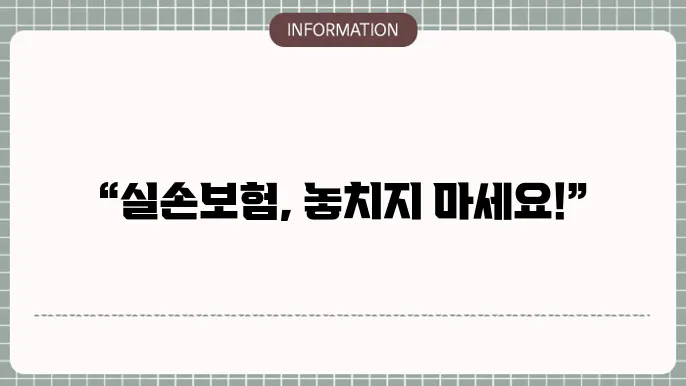 삼성화재 실손본 문자