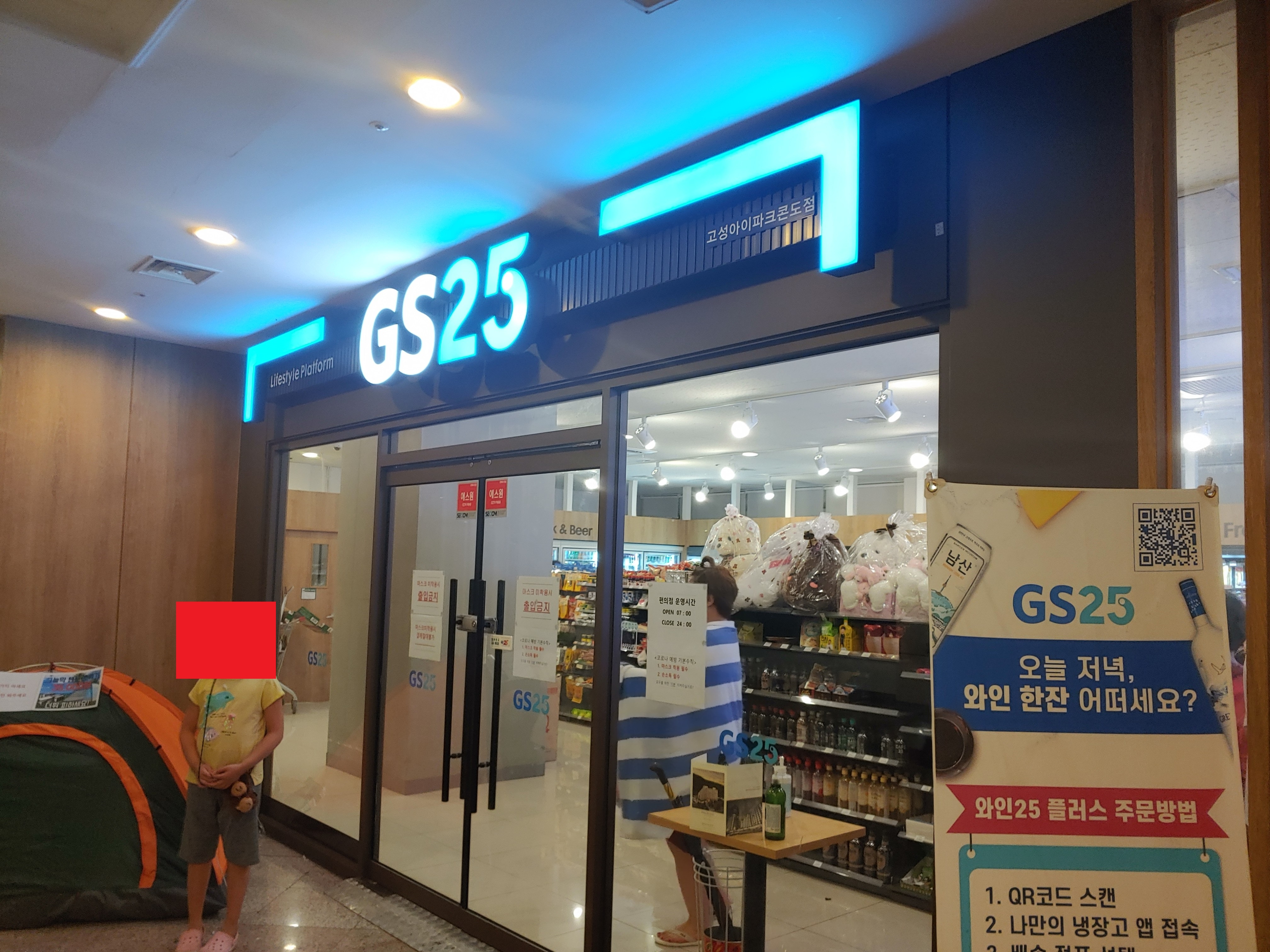 gs25