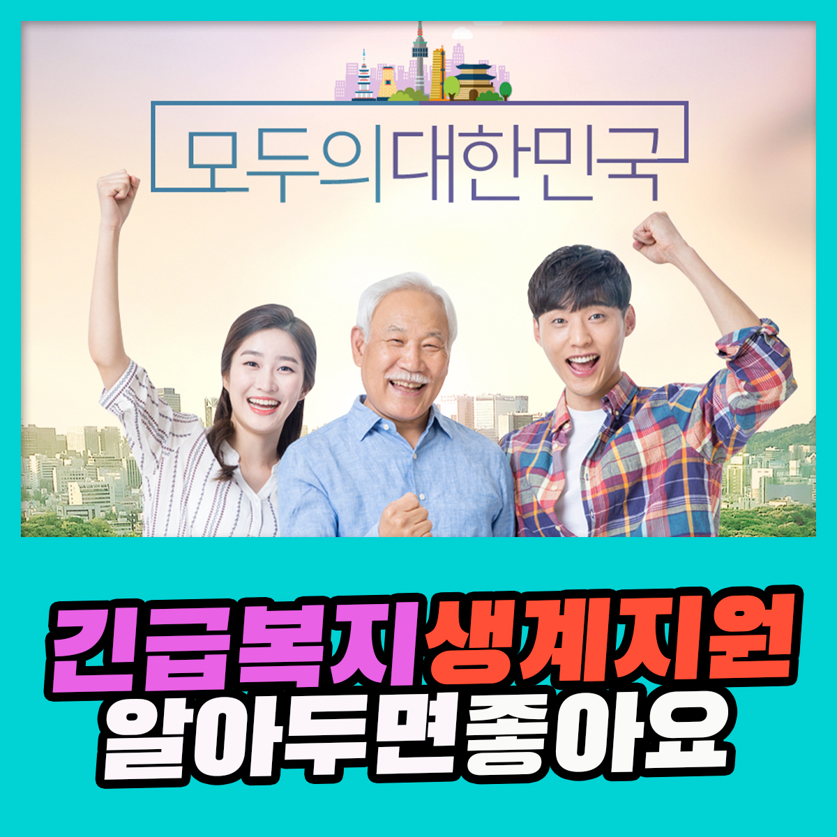 긴급복지 생계지원