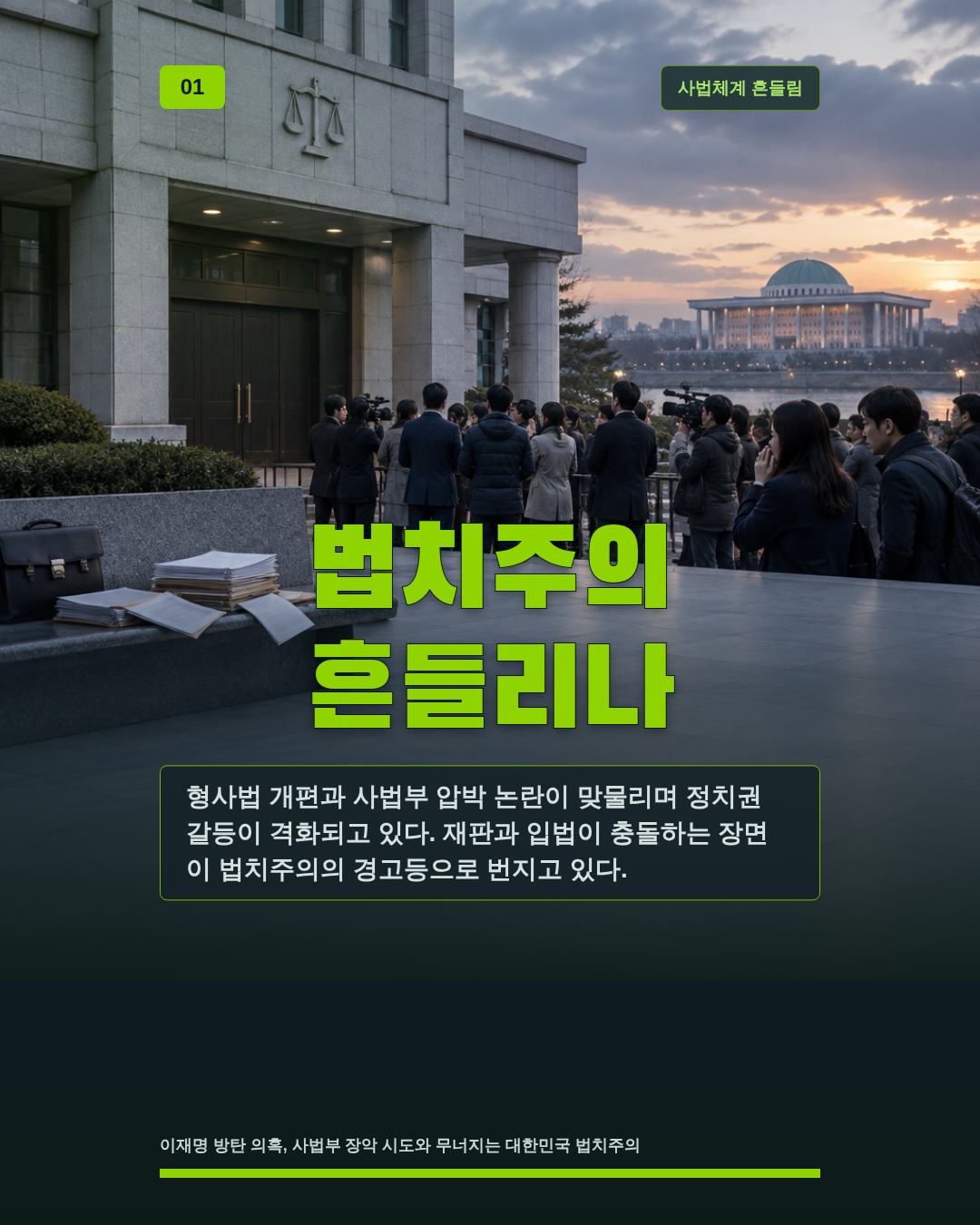 법치주의 흔들리나
