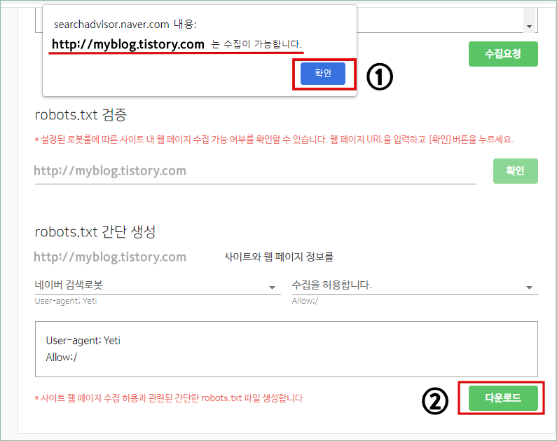 robot.txt 수집완료화면