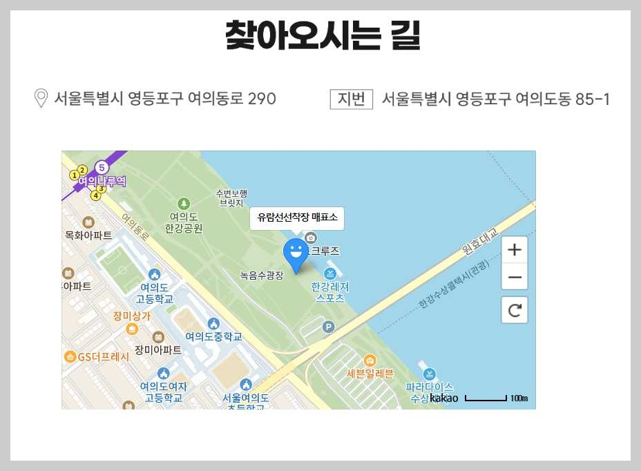 한강-유람선-예약-한강-매표소-주소-찾아가는-길-이미지