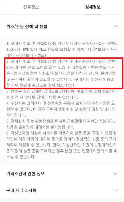 카카오선물환불