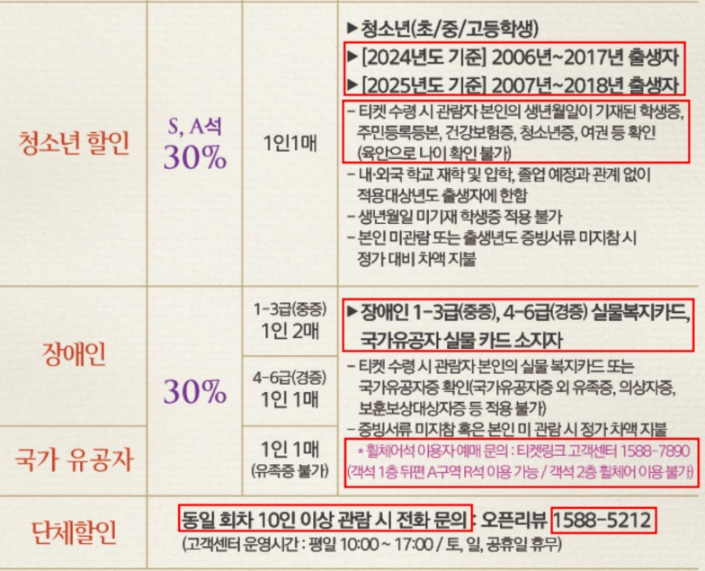 2024 ~ 2025 뮤지컬 광화문 연가 티켓 가격 할인 받고 예매 하기