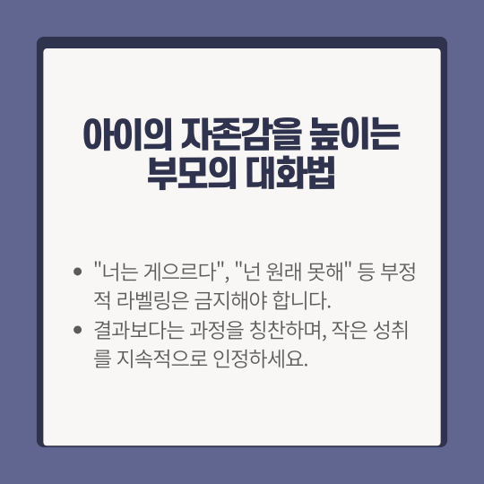 아이의 자존감을 높이는 부모의 대화법