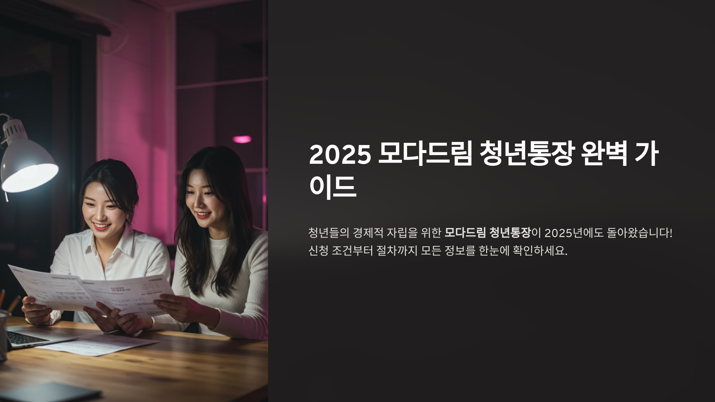 모다드림 청년통장 신청 자격