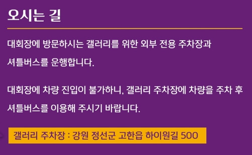 하이원cc 주차장 셔틀