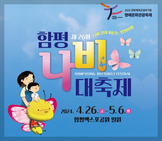 함평 나비대축제, 함평에서 놀자, 주변 맛집 카페 체험 활동 (총정리)