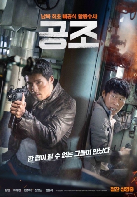 영화 공조