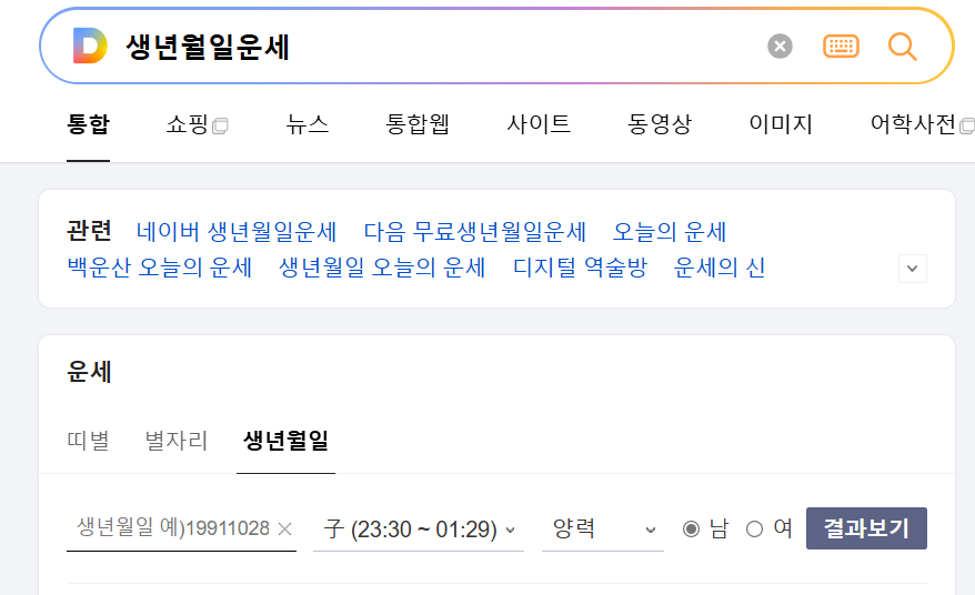 신년운세 무료보기 사이트