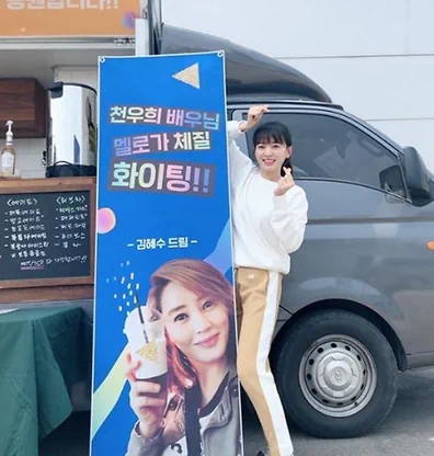 천우희 김혜수 절친