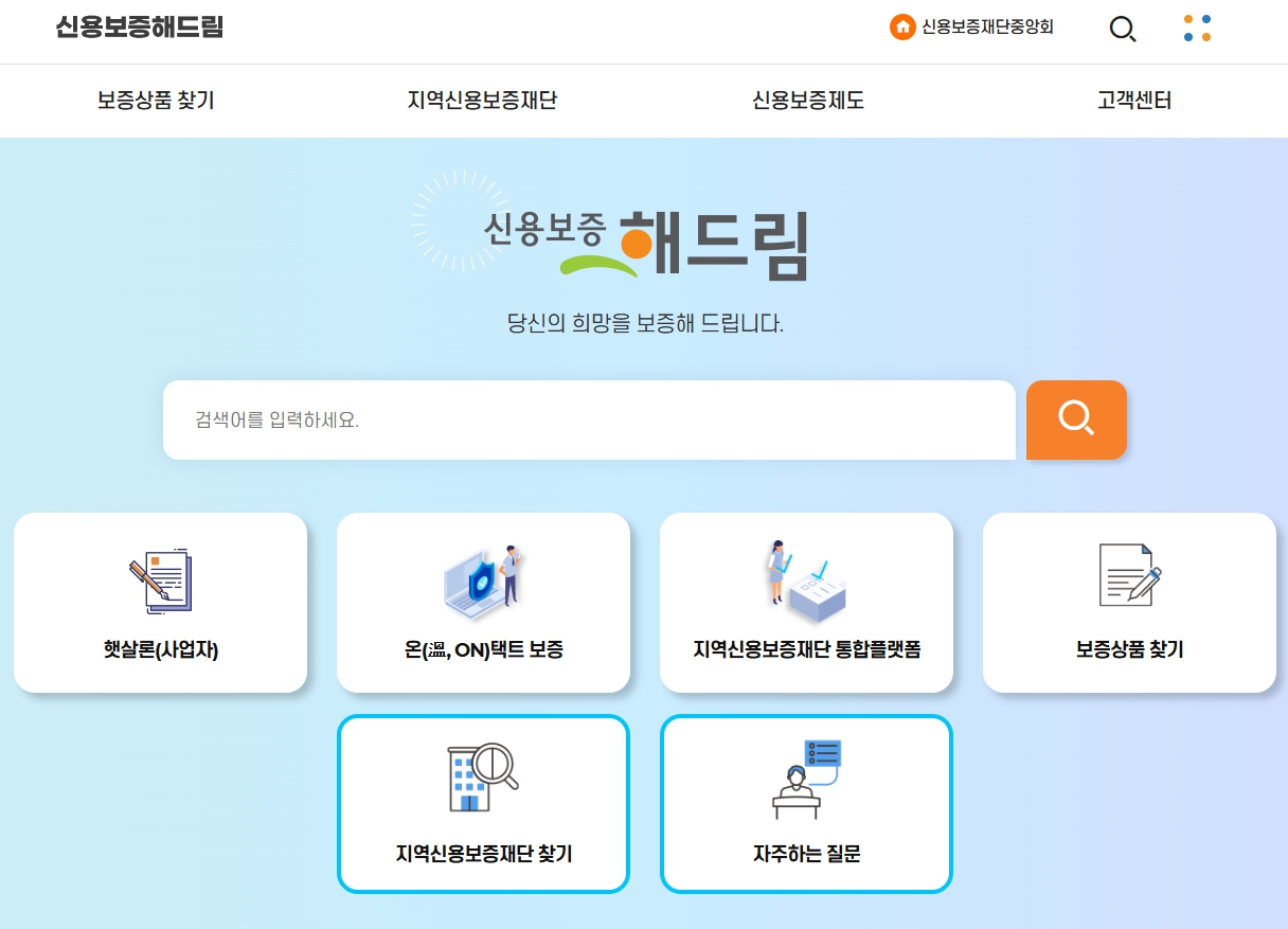 신용보증재단 대출