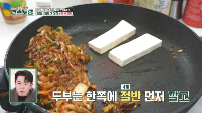 두부조림-두부굽기
