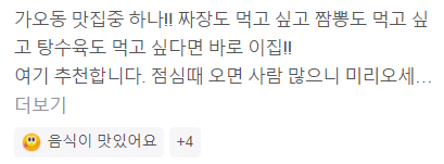 생방송 오늘N 중식로드 짬뽕차이나