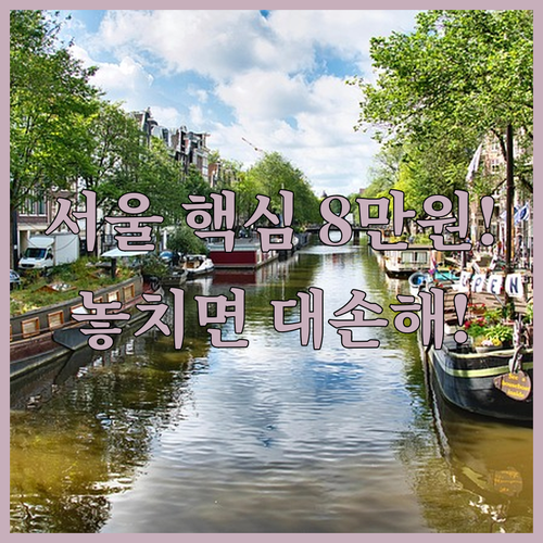 서울 중구 종로구 강서구 8만원대 숙..