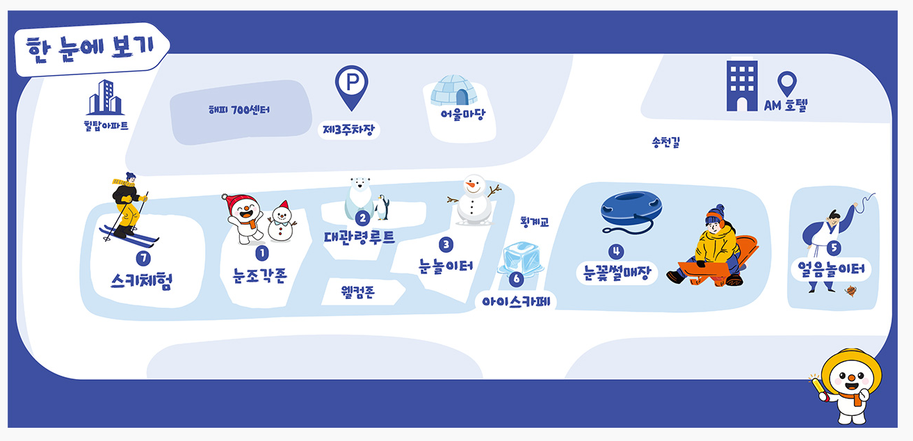 대관령눈꽃축제 행사장 배치도.