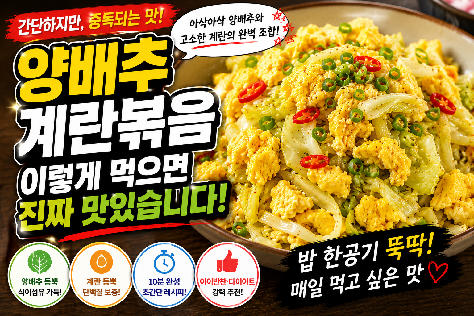 양배추 계란볶음 이렇게 먹으면 진짜 맛있습니다