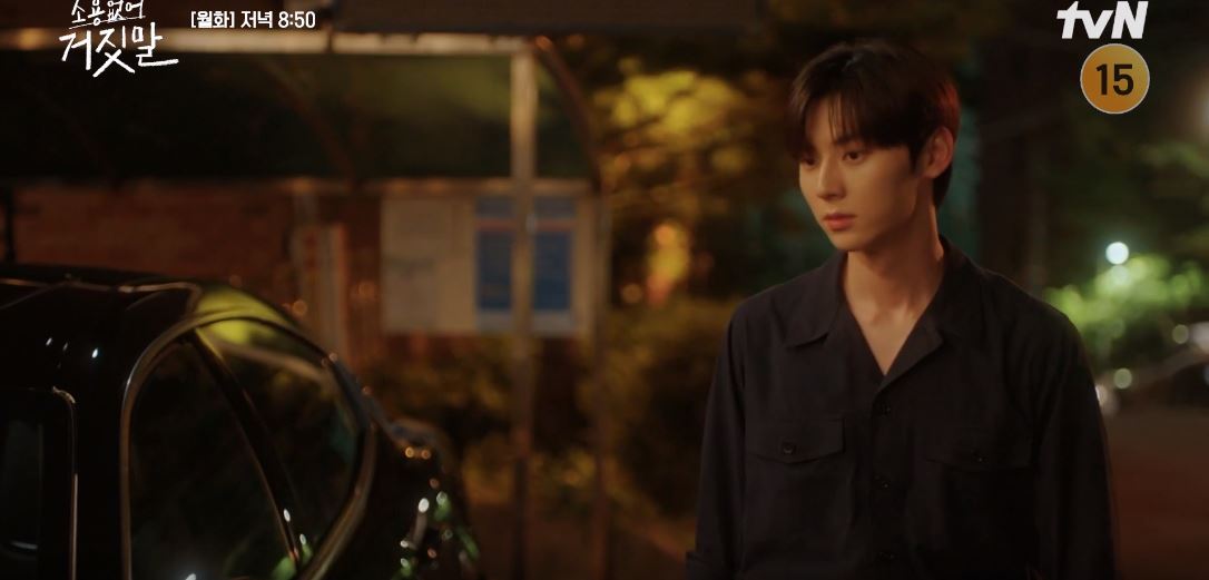 소용없어거짓말 11회