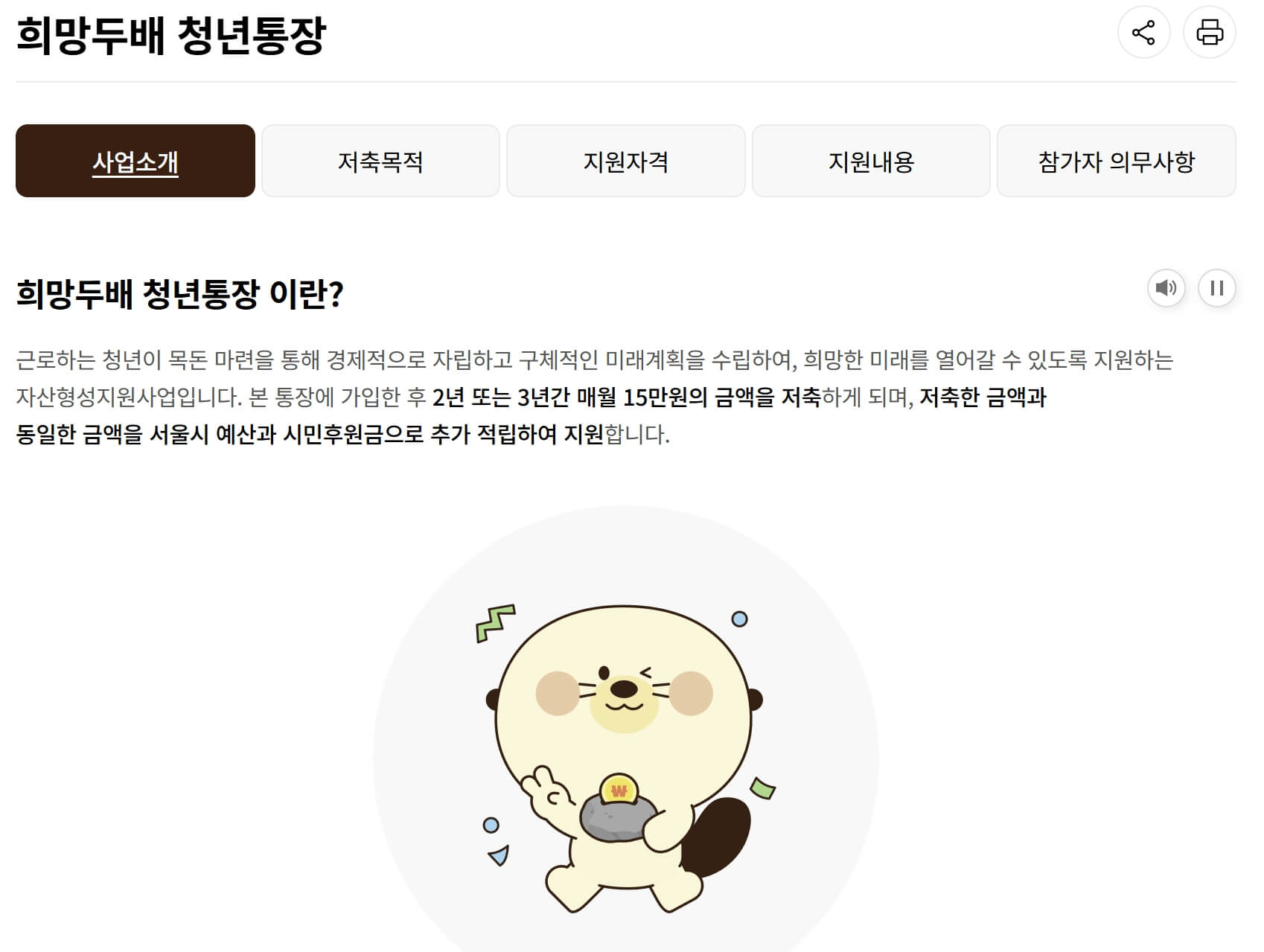 서울시 희망두배 청년통장