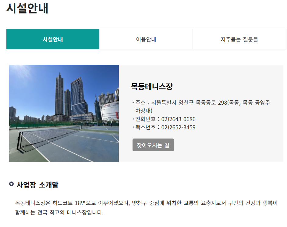목동 테니스장 예약
