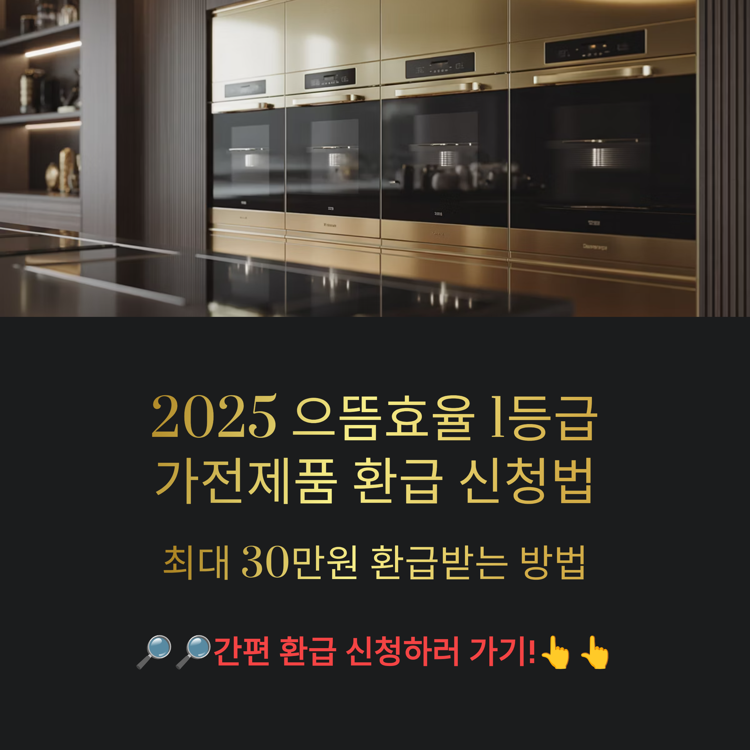 에너지효율 1등급 환급신청