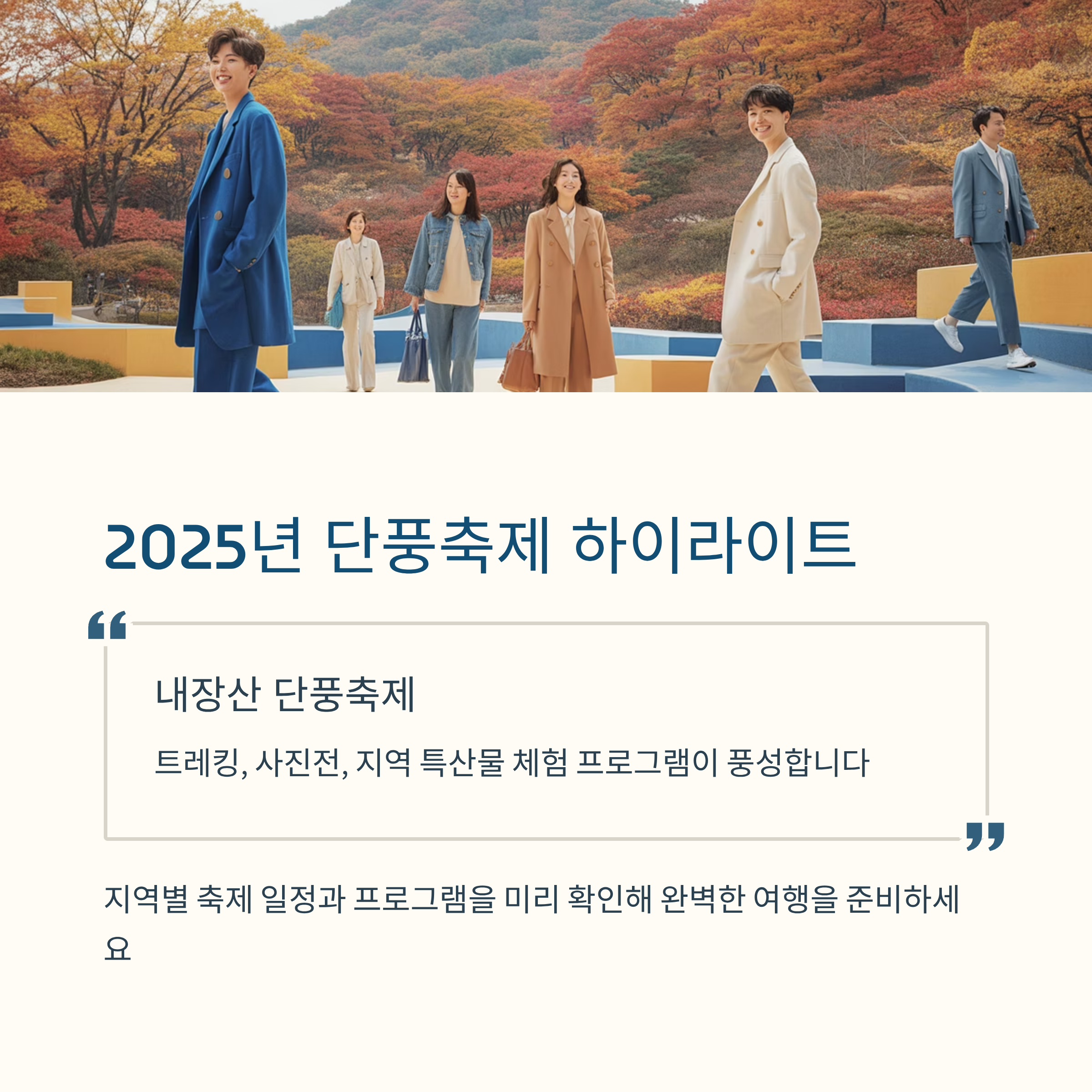 가을 단풍 축제