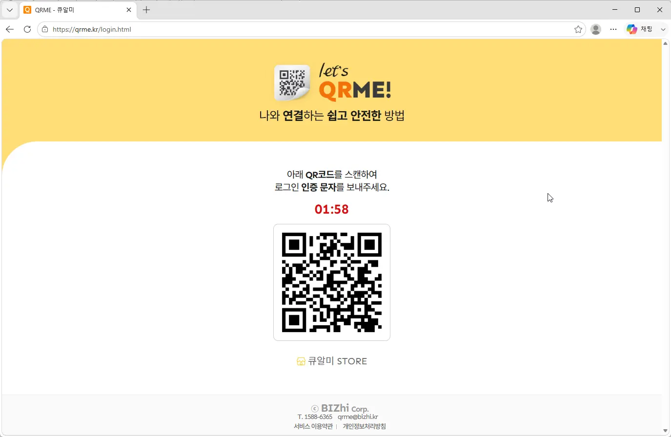 큐알미-홈페이지
