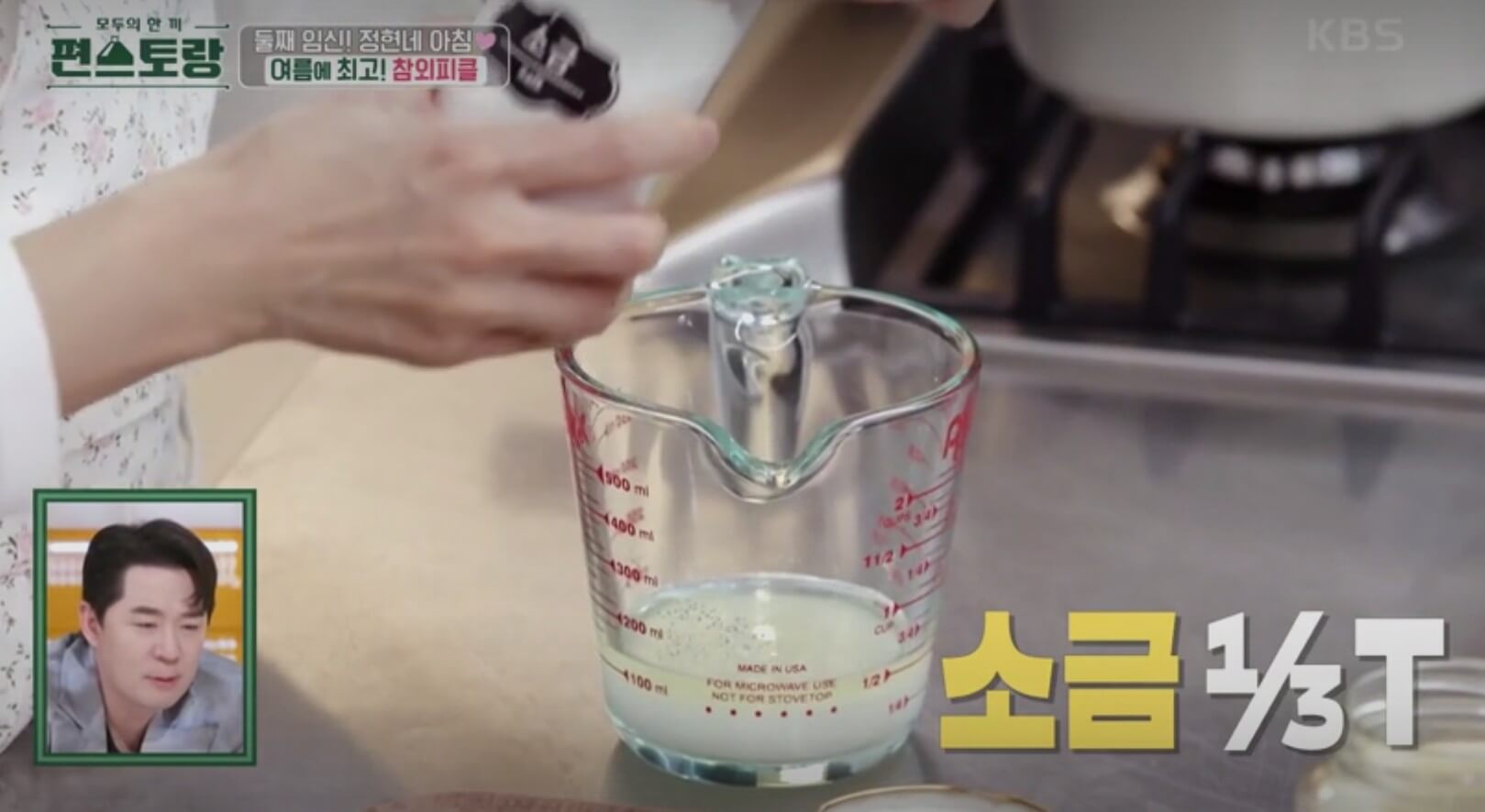 절임물만들기 3