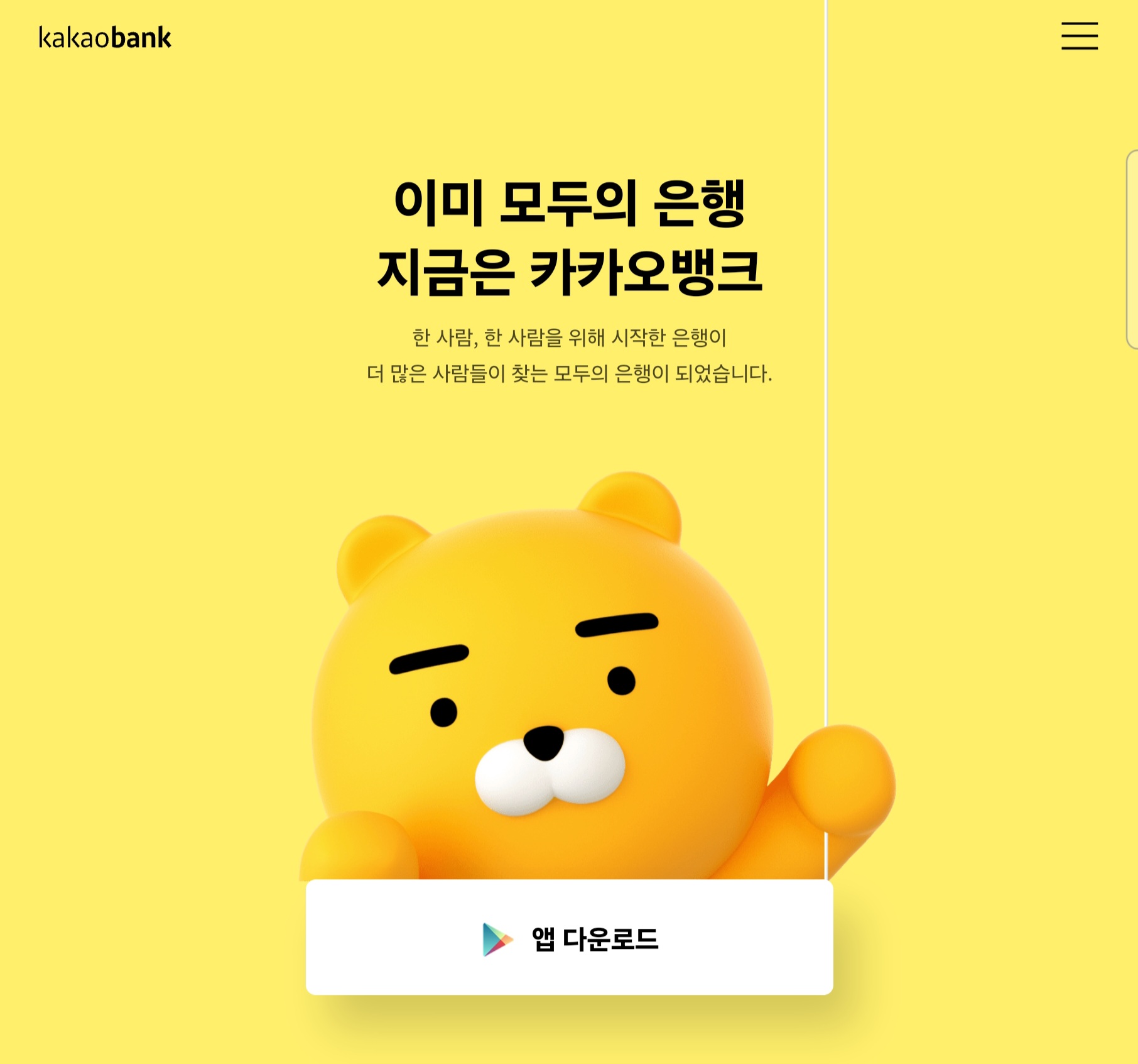 카카오뱅크 마이너스통장과 저금통 활용법