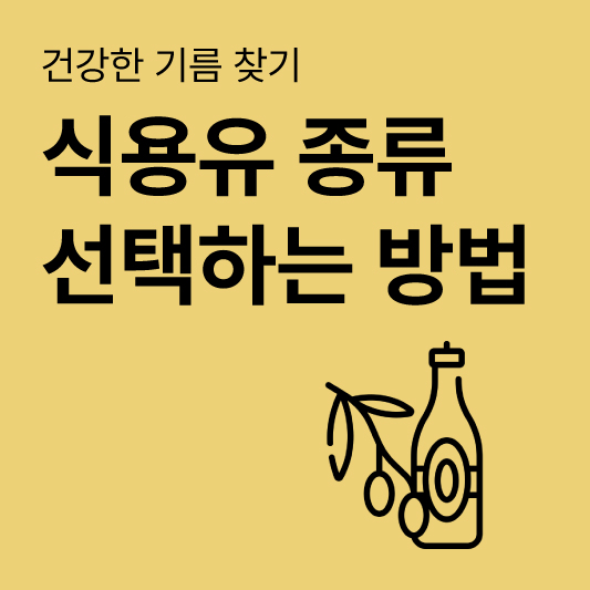 식용유종류