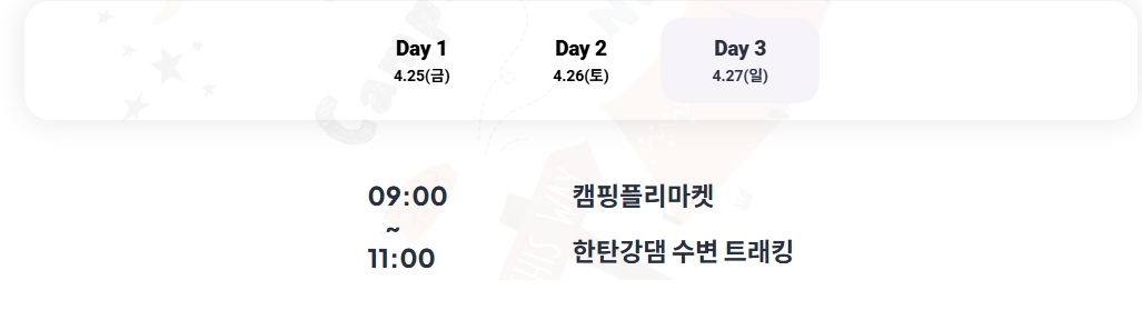 [4월 축제]2025 캠핑요리축제❘기간, 프로그램, 공연, 예약 방법, 축제 주변 볼거리 추천