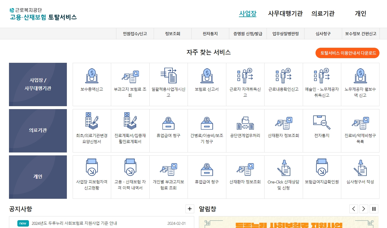 온라인으로 민원 서류를 접수하고 전자 신고를 진행할 수 있는 안내 화면