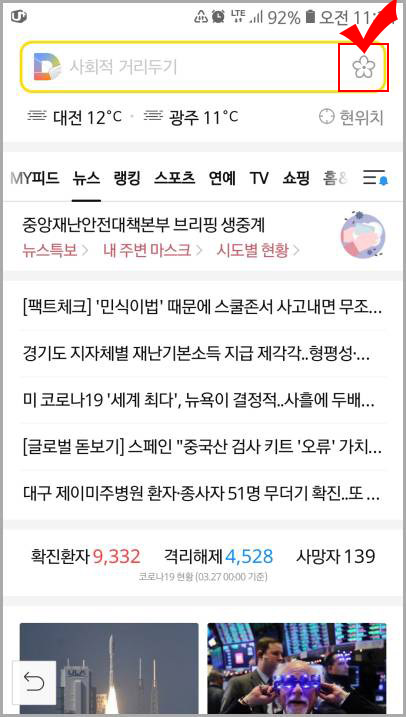 다음 앱 꽃 검색