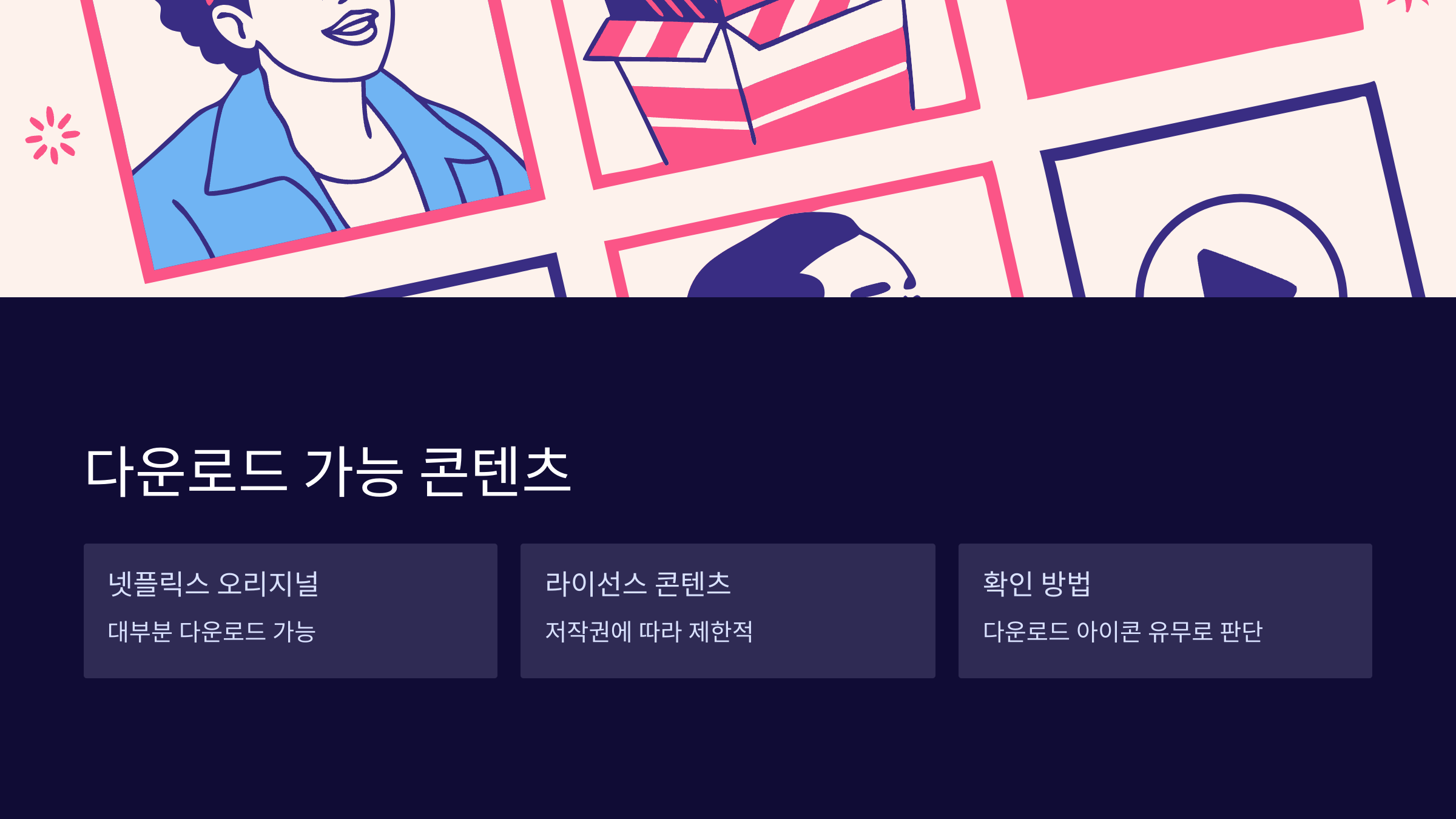 다운로드-가능-콘텐츠