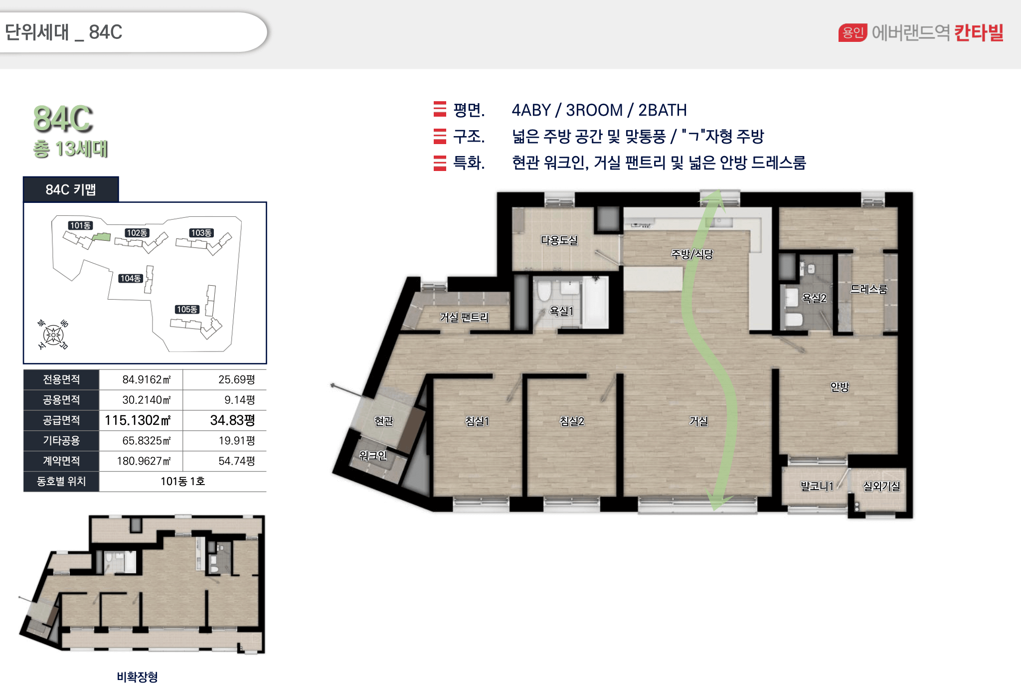 용인 에버랜드역 칸타빌 84C