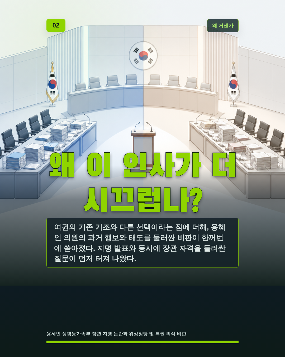 왜 이 인사가 더 시끄럽나?