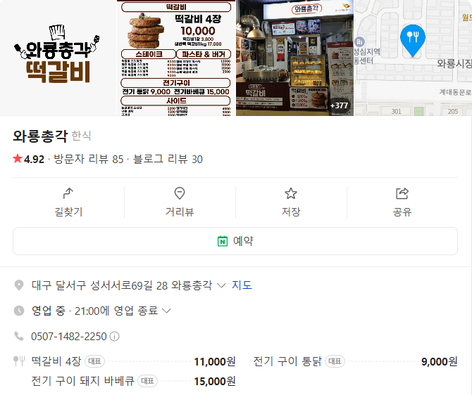 생방송투데이 환승직업 능이버섯 떡갈비 스테이크 대구 달서구 와룡시장 와룡총각