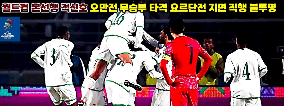 대한민국 vs 요르단