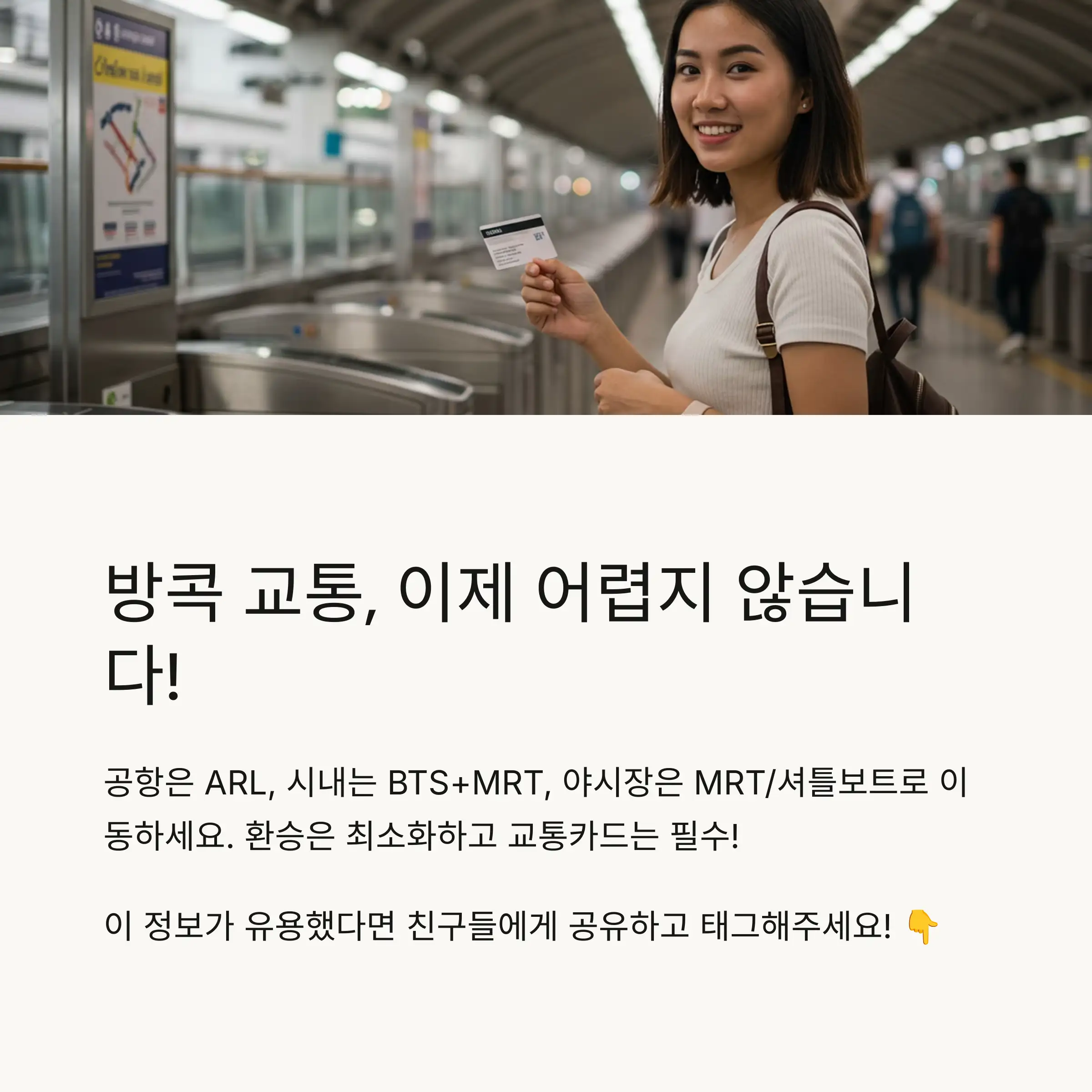 공항 이동 루트 – 수완나품 공항(태국 대표 국제공항) 기준