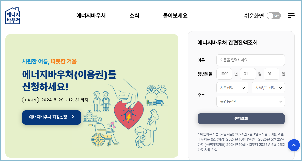 에너지바우처-홈페이지