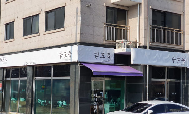 오늘N 곱창닭볶음탕 묵은지닭볶음탕 우삼겹닭볶음탕 위대한일터 경기도 김포 장기동 닭도둑