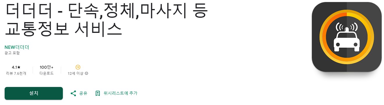 주정차 단속 알림 앱