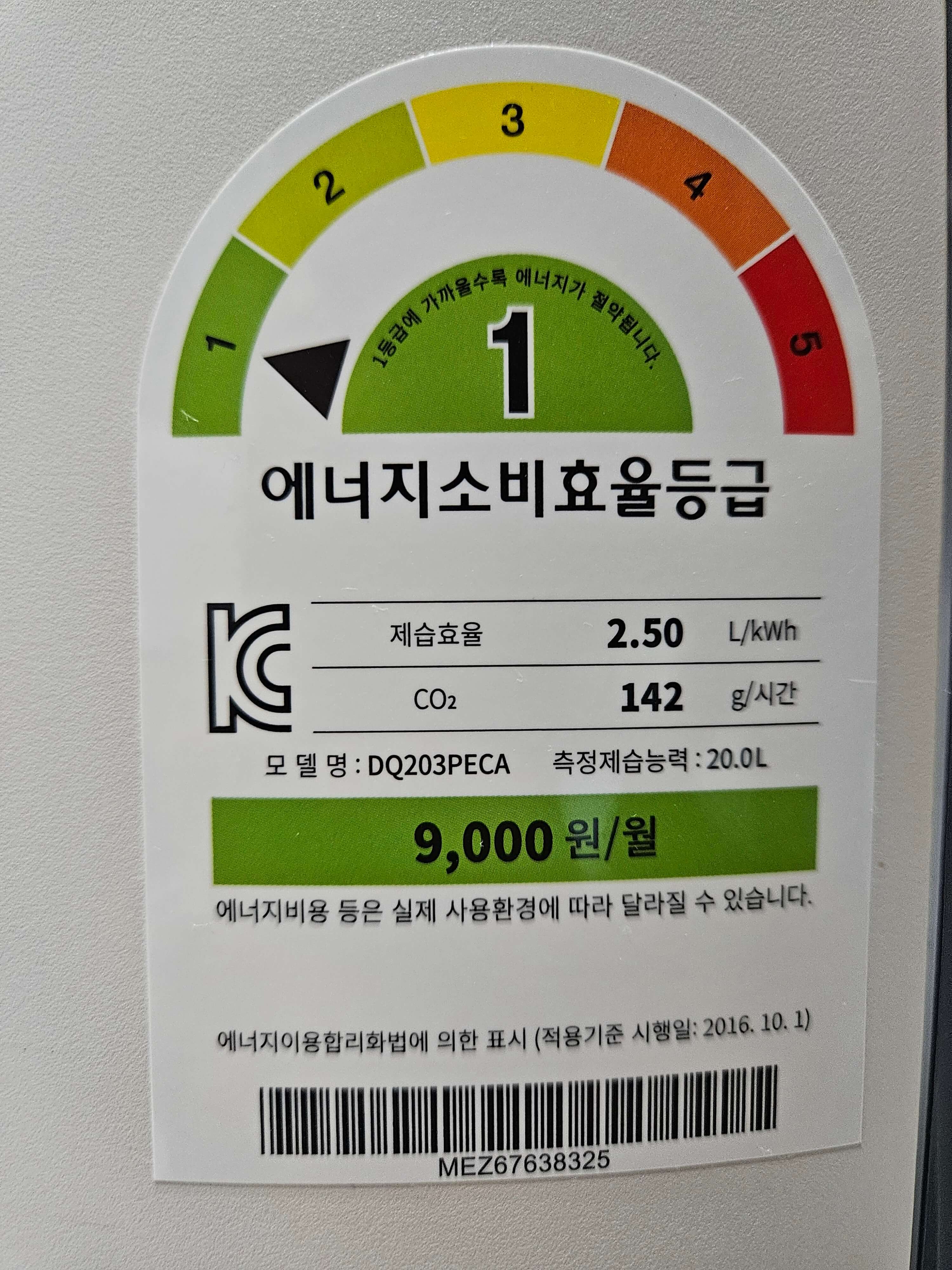 으뜸효율 가전제품25