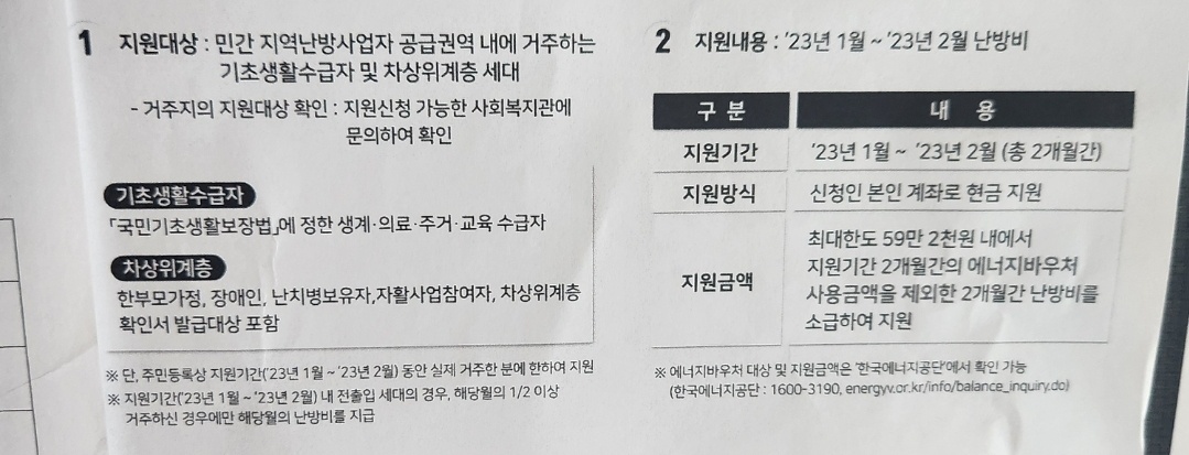 취약계층 지역난방비 신청하세요