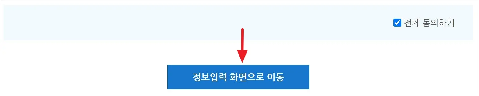 4 휴면계좌통합조회 개인정보 수집 및 이용동의 2