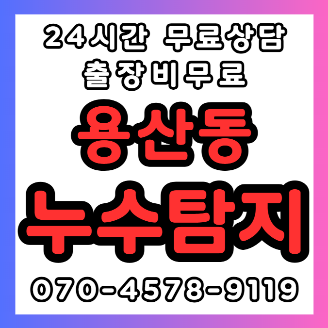 용산동 아파트, 빌라1